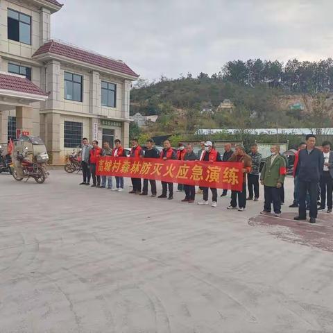 “防森林火灾，守绿色家园！森林防火,人人有责”——高城村村民委员会