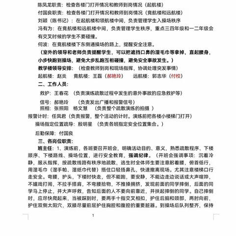 消防演练 安全同行——丰宁六小火灾逃生疏散演练