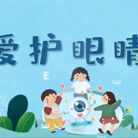 👀守护“睛”彩视界｜点亮“光”明未来——博乐市第五幼儿园预防近视宣传