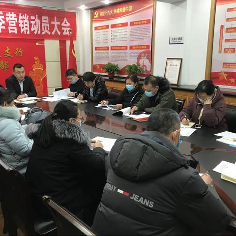 铁道支行召开存款推进全行大会