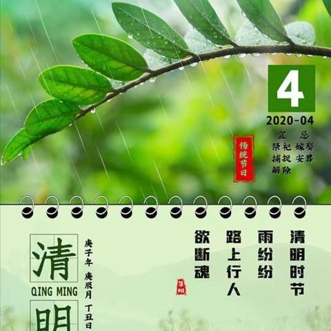 我们的节日——清明节