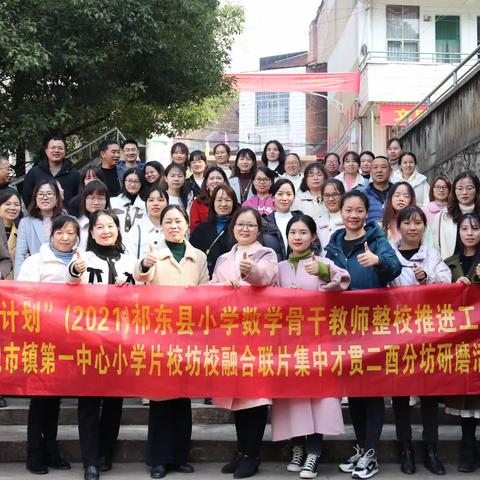 坊校融合联片磨，精品示范促教研｜“国培计划”小学数学骨干教师工作坊Ｃ1904于白地市第一中心小学开展