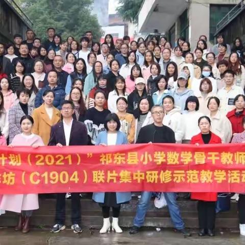 整校推进促教研，示范引领展风采｜国培计划骨干教师联片集中相聚白地市一小