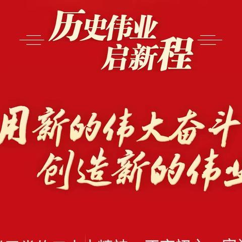 学习二十大，说说心里话