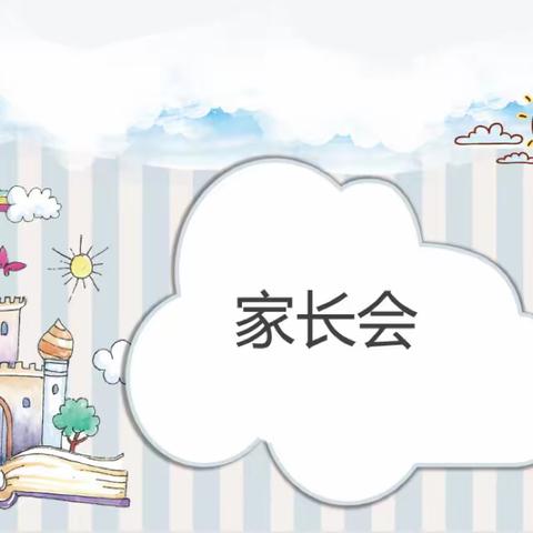 线上相约，共话成长——海口市秀英区康安幼儿园中大班组线上家长会