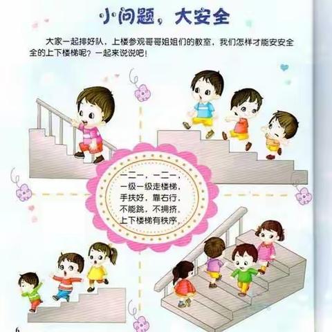 户外活动安全教育——“关爱幼儿，安全教育刻不容缓”