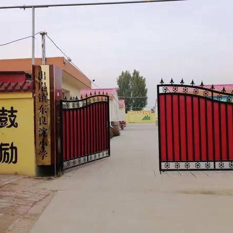 走进出岸学区东良淀小学——丰富多彩的校园活动