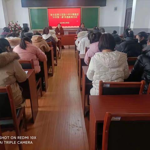 立德树人正师风，不忘初心铸师魂——鱼台县第五实验小学开展开学第一课师德教育活动