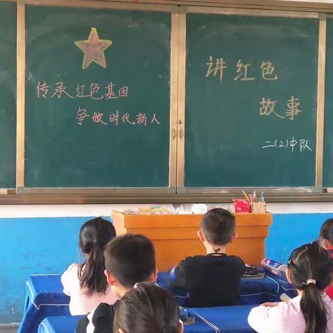 讲红色故事，承红色基因——铜冶镇铜冶小学红色主题队会