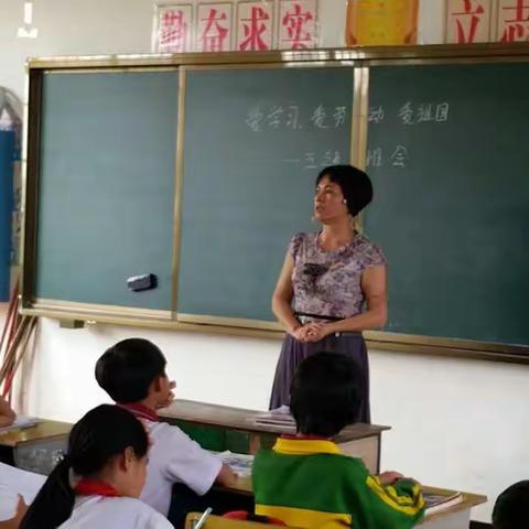 那大第十小学 第十周主题班会“三爱”教育