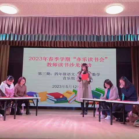 让阅读成为一种习惯——静宁县城关小学2023年春季学期“亦乐读书会”教师读书沙龙活动（第三期）