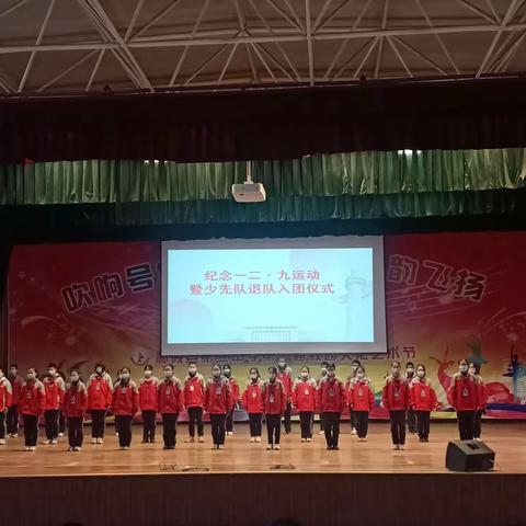 “展望未来，青春有我”和硕县二中退队入团宣誓仪式