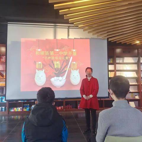 书声琅琅迎元宵——和硕县第二中学开展庆元宵活动