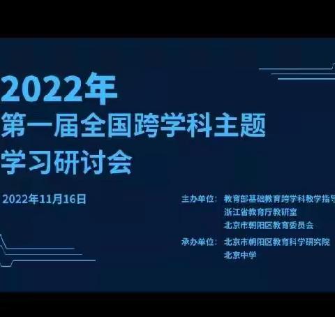 台儿庄区实验小学泥沟校区组织学习线上第一届全国跨学科主题学习研讨会