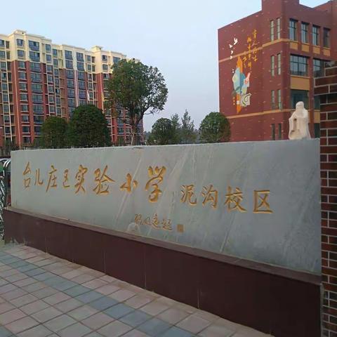 戮力同心守初心，齐聚线上护成长-记台儿庄区实验小学泥沟校区线上教学