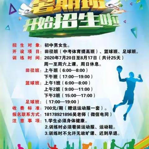 武宁二中辉鸿青少年体育俱乐部2020年暑期夏令营开始招生啦！