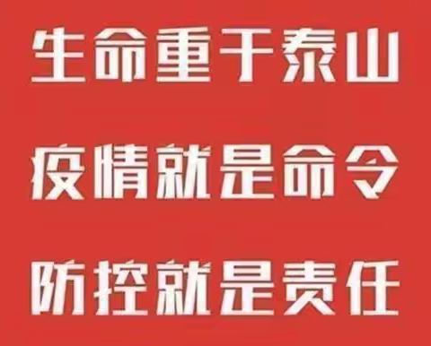 《关于做好疫情期间幼儿安全的有关事项》