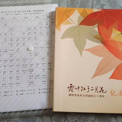 溧阳市老年大学举行《建校30周年纪念集》颁发仪式