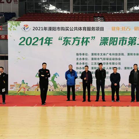 “东方杯”溧阳市第二届气排球赛在奥体中心隆重举行