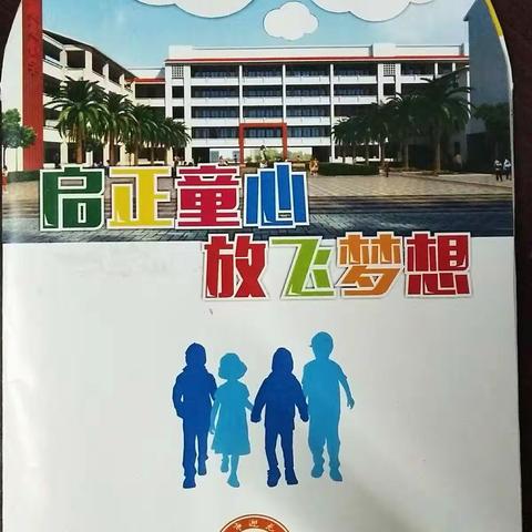 迎龙小学宣传画册