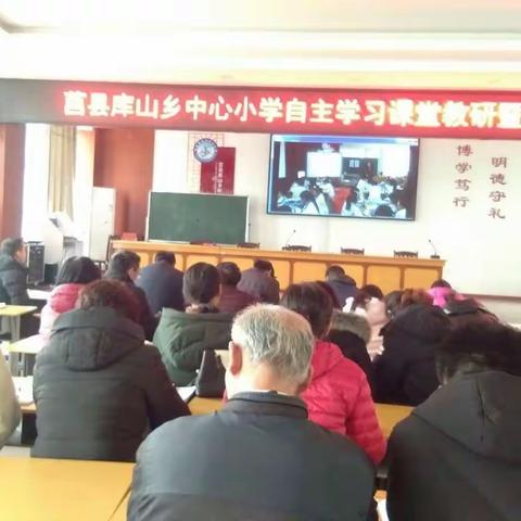 新学期，新征程――库山乡中心小学自主学习课堂教研暨数学集体备课