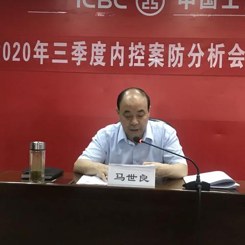 2020年9月17日上午，焦作分行召开三季度内控案防会和典型案例警示教育大会！