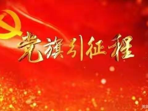 社旗县长跑运动协会庆祝中国共产党成立100周年聚跑活动圆满成功!