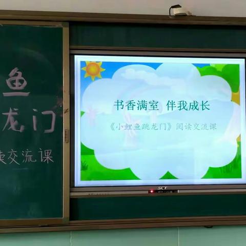 “书香满室，伴我成长”新世纪学校二二班阅读交流课