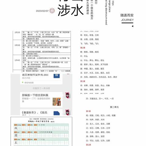 【新密市新世纪学校】一年级语文组停课不停学，我们在行动！