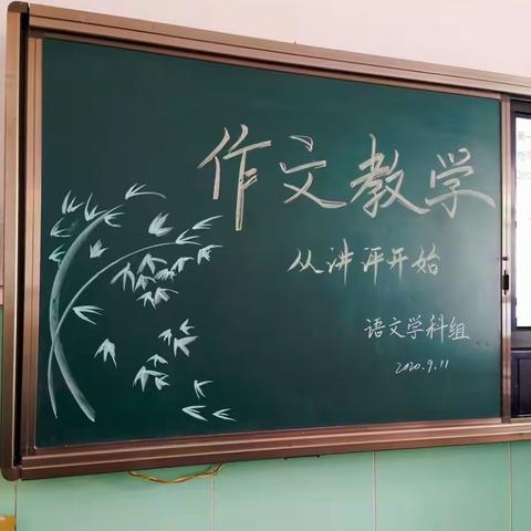 【新密市新世纪学校】语文组教研活动——作文教学，从讲评开始