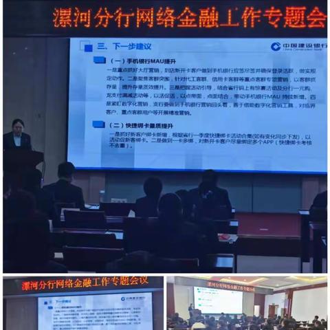 漯河分行召开3月份网络金融工作专题会议