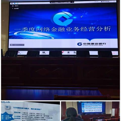 漯河分行组织参加省行线上网络金融业务一季度经营形势分析会