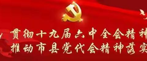 渭源县清源学区秋季学期开学通知及温馨提示