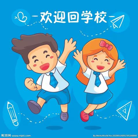 毛坝青岩小学2020年秋季开学告知书