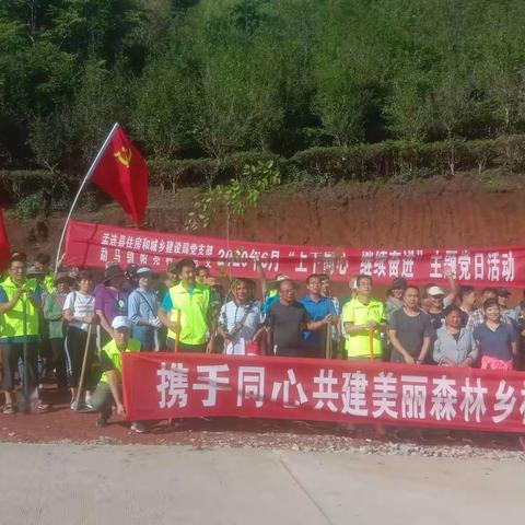 【绿色·帕亮|今日动态】勐马镇帕亮村联合挂包单位开展“寥力同心共建美丽森林乡村”植树活动
