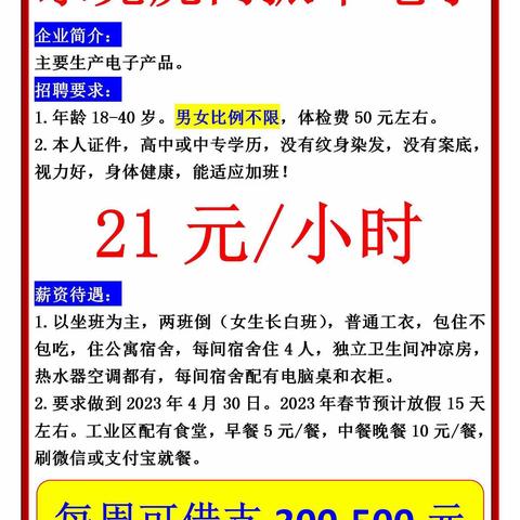 12月14号招聘企业如下
