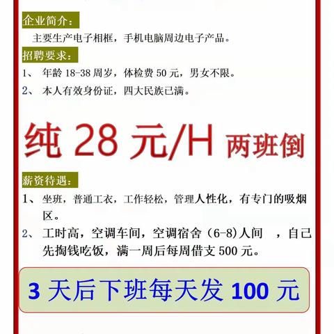 12月29号招聘企业如下带图私信