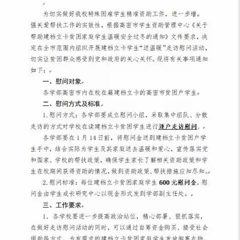 入户走访暖人心，真情关爱送温暖