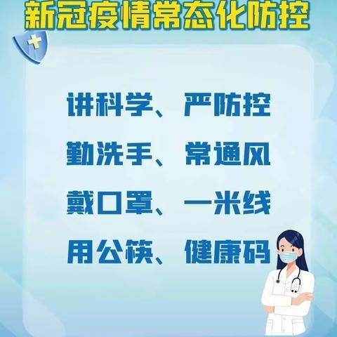 高密二中2020年秋冬季传染病预防及疫情防控健康教育讲座