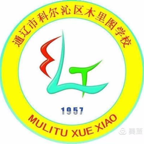 木里图学校一年级三班走进【公益讲座】第二期——阅读力决定学习力