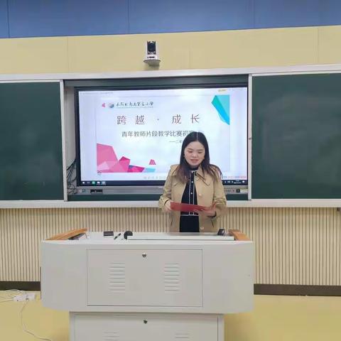 跨越成长——二年级青年教师数学片段教学比赛
