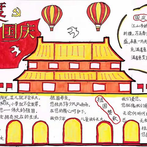 主题手抄报：国庆节