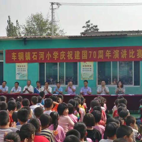 歌颂祖国  情驻校园——车辋镇石河小学庆祝建国70周年演讲比赛