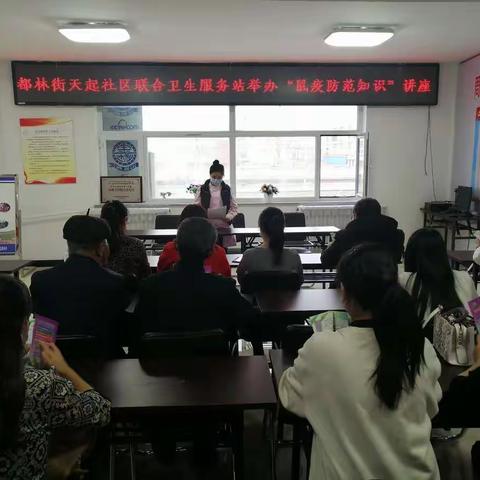 鼠疫防控进社区——天起社区开展鼠疫防控健康讲座