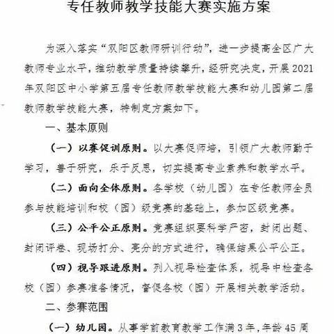 以赛促训 培素养 增能力 提水平——记2021年双阳区高中专任教师教学技能大赛