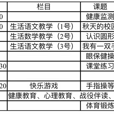 让成长如期，9月1日“云上见”