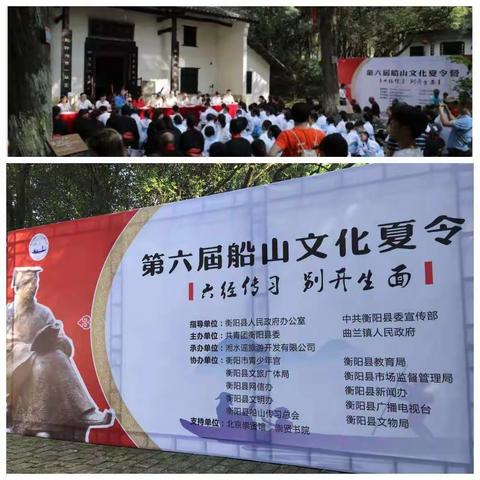 第六届船山文化夏令营活动掠影