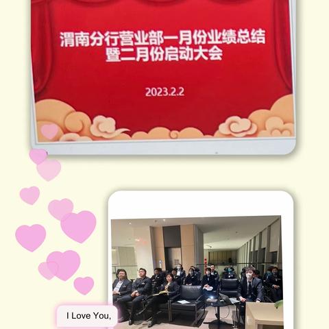 奋发“兔”强铸佳绩，势不可挡开门红-渭南分行营业部一月份业绩总结暨二月份启动大会
