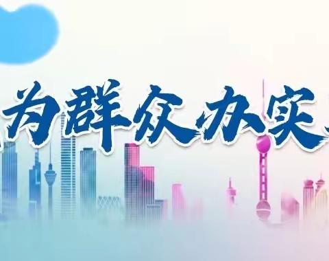 富平县支行开展“我为群众办实事”反电诈、反洗钱、打击非法集资宣传活动