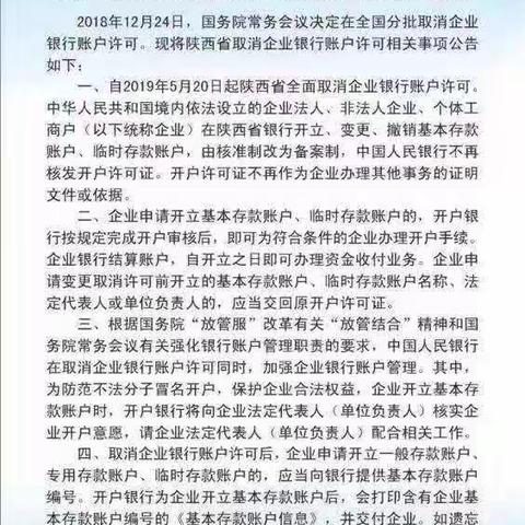 再见企业开户许可证